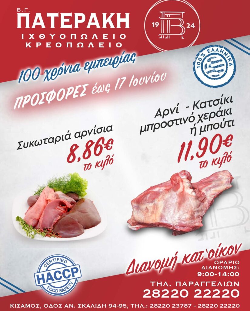 Paterakis Advertising
