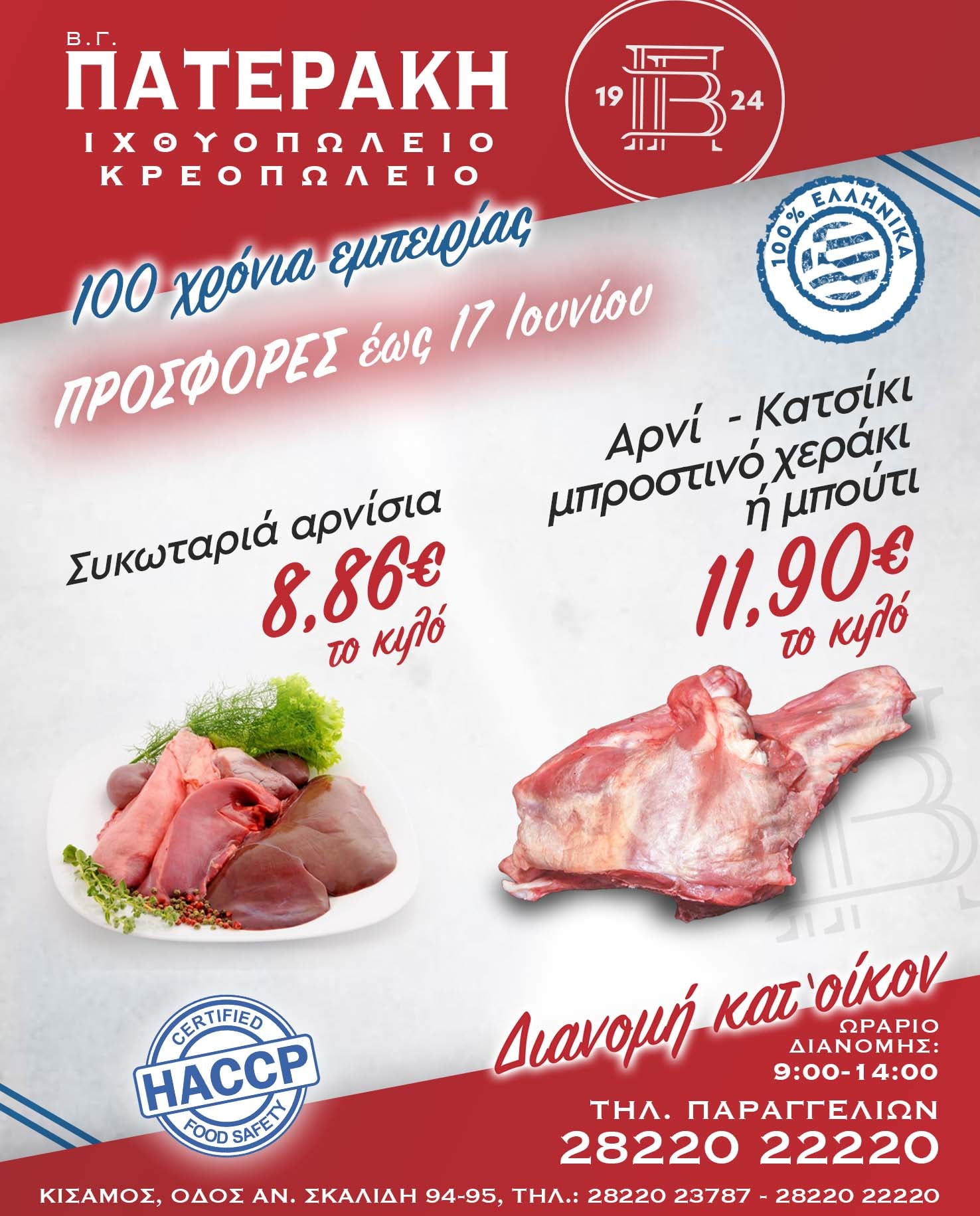 Special Offer Until June 17th