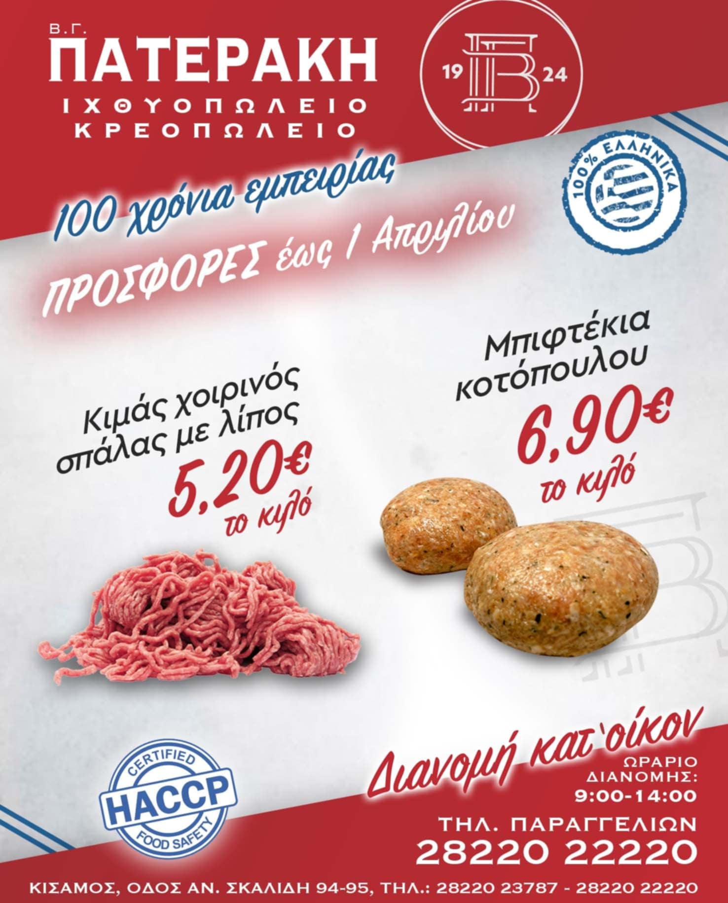 Special Offer Until April 1st