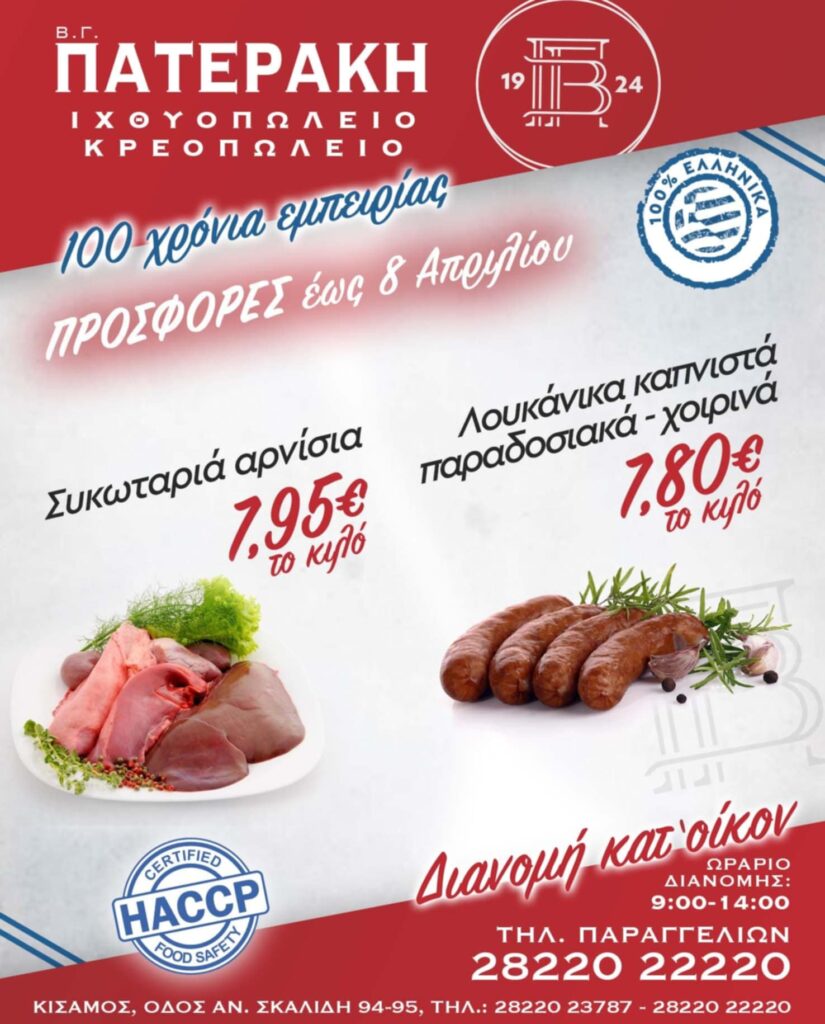 VG Paterakis Special Offer until April 8th