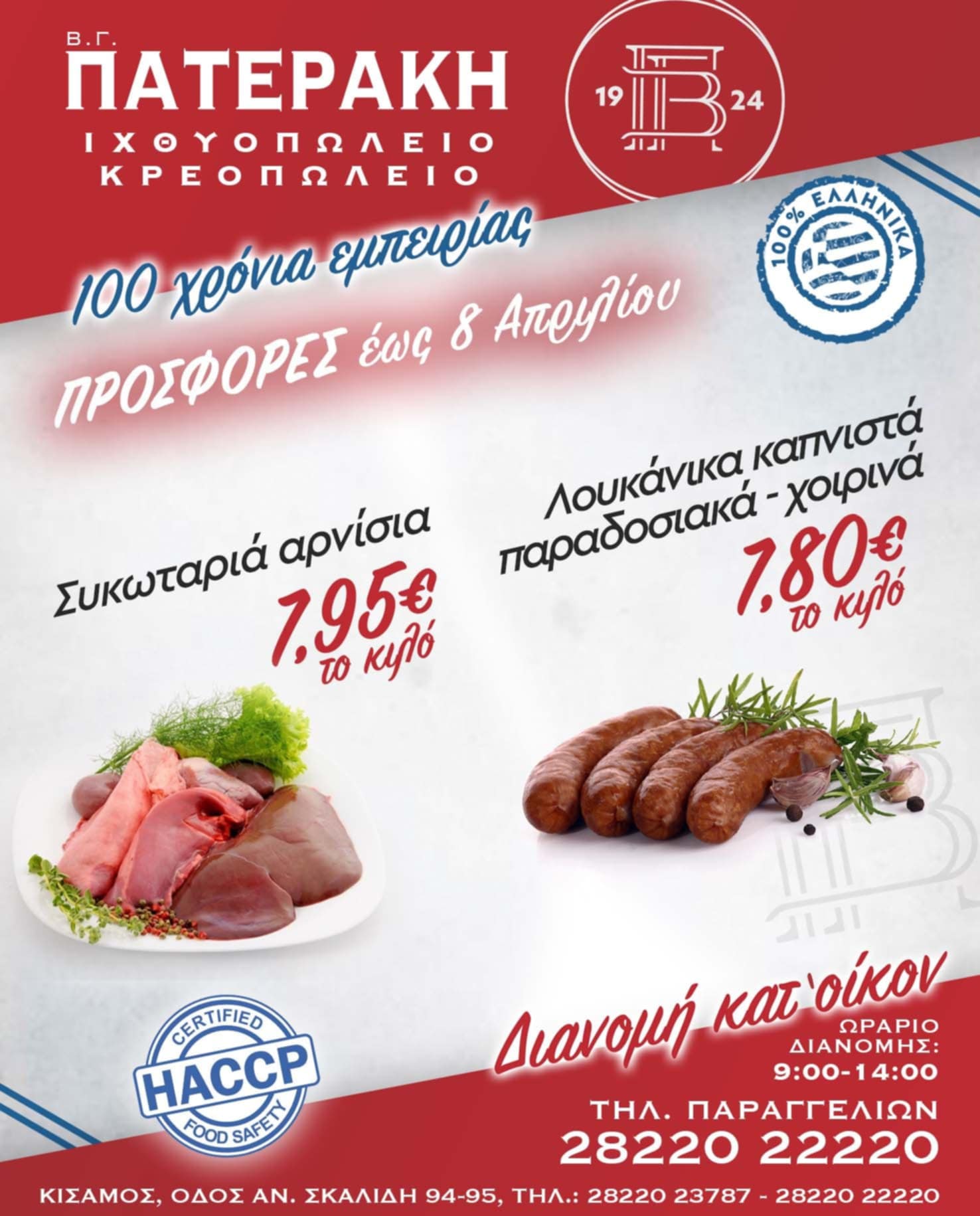 Special Offer Until April 8th