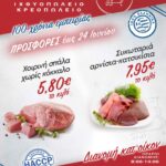 VG Paterakis Special Offer Until June 24th
