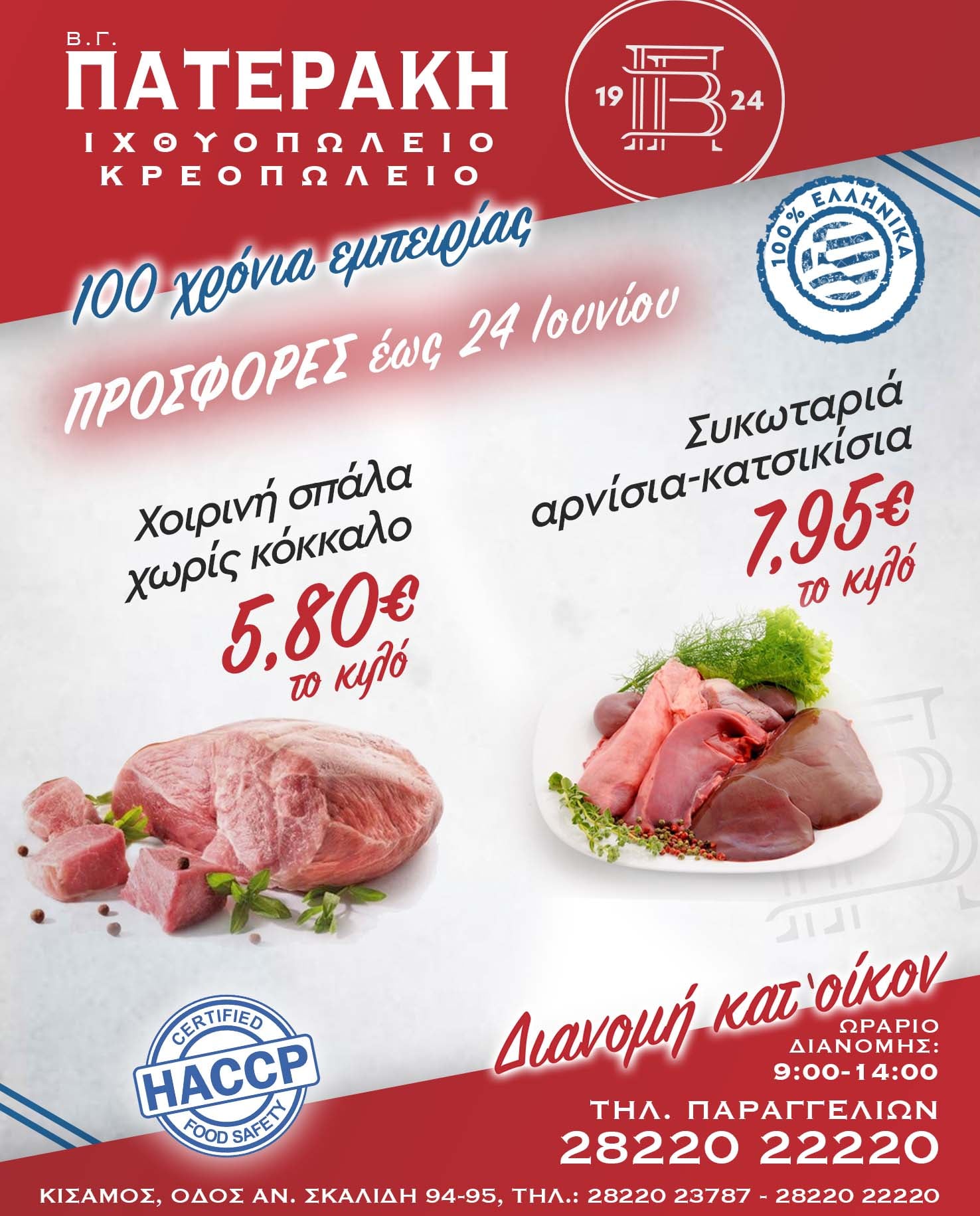 Special Offer Until June 24th