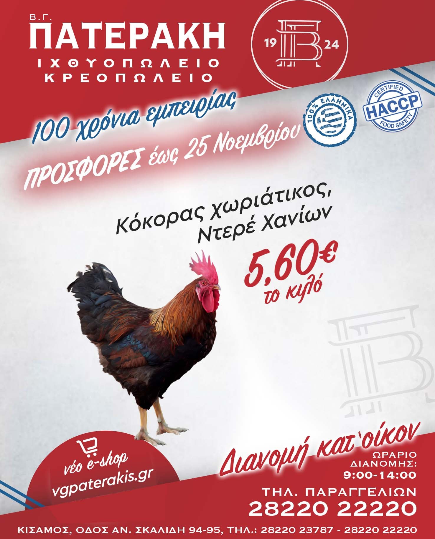 Special offers until 25 november