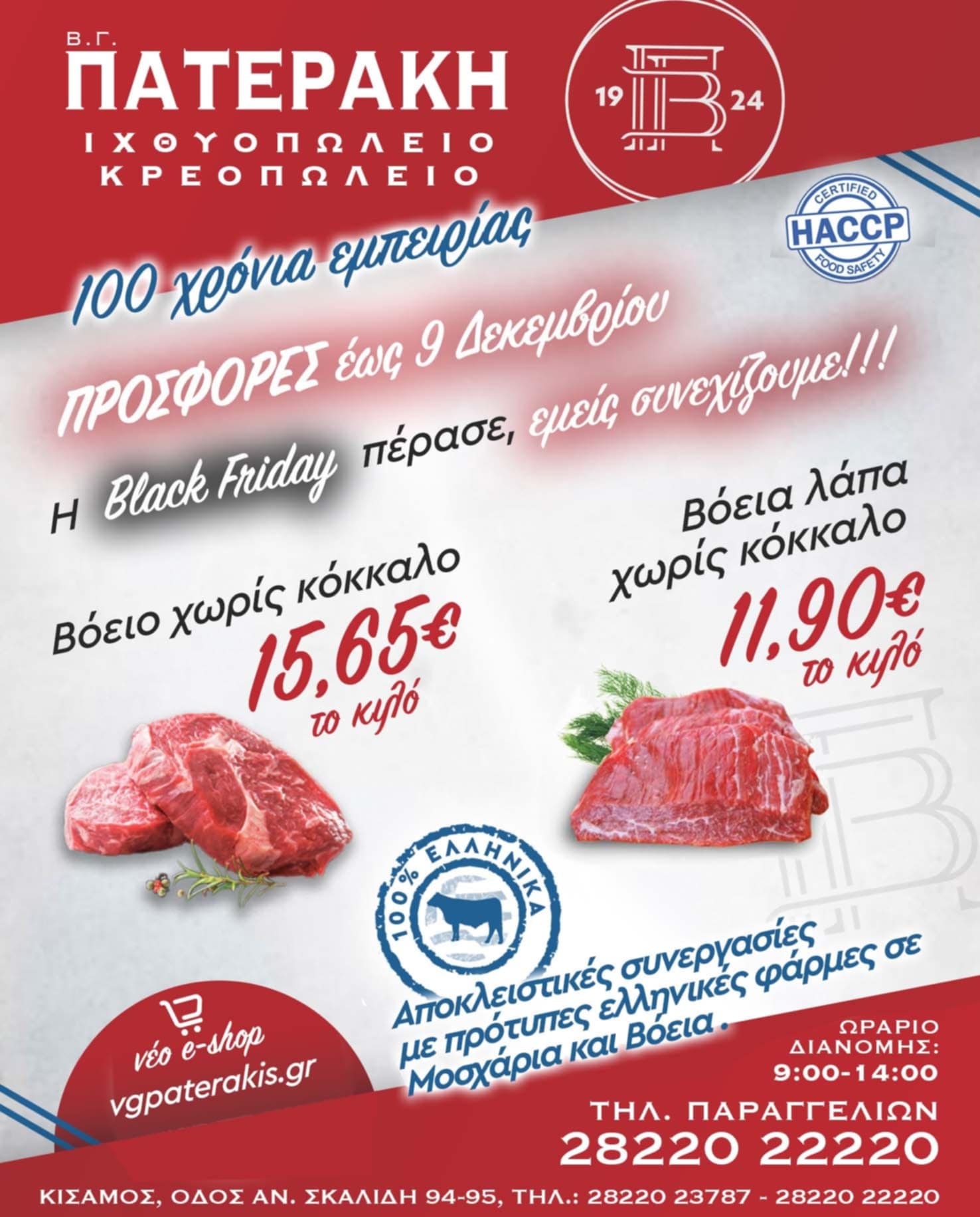 Special Offers until 10 December