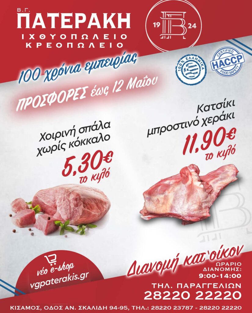 VG Paterakis Weekly Offer 12 May
