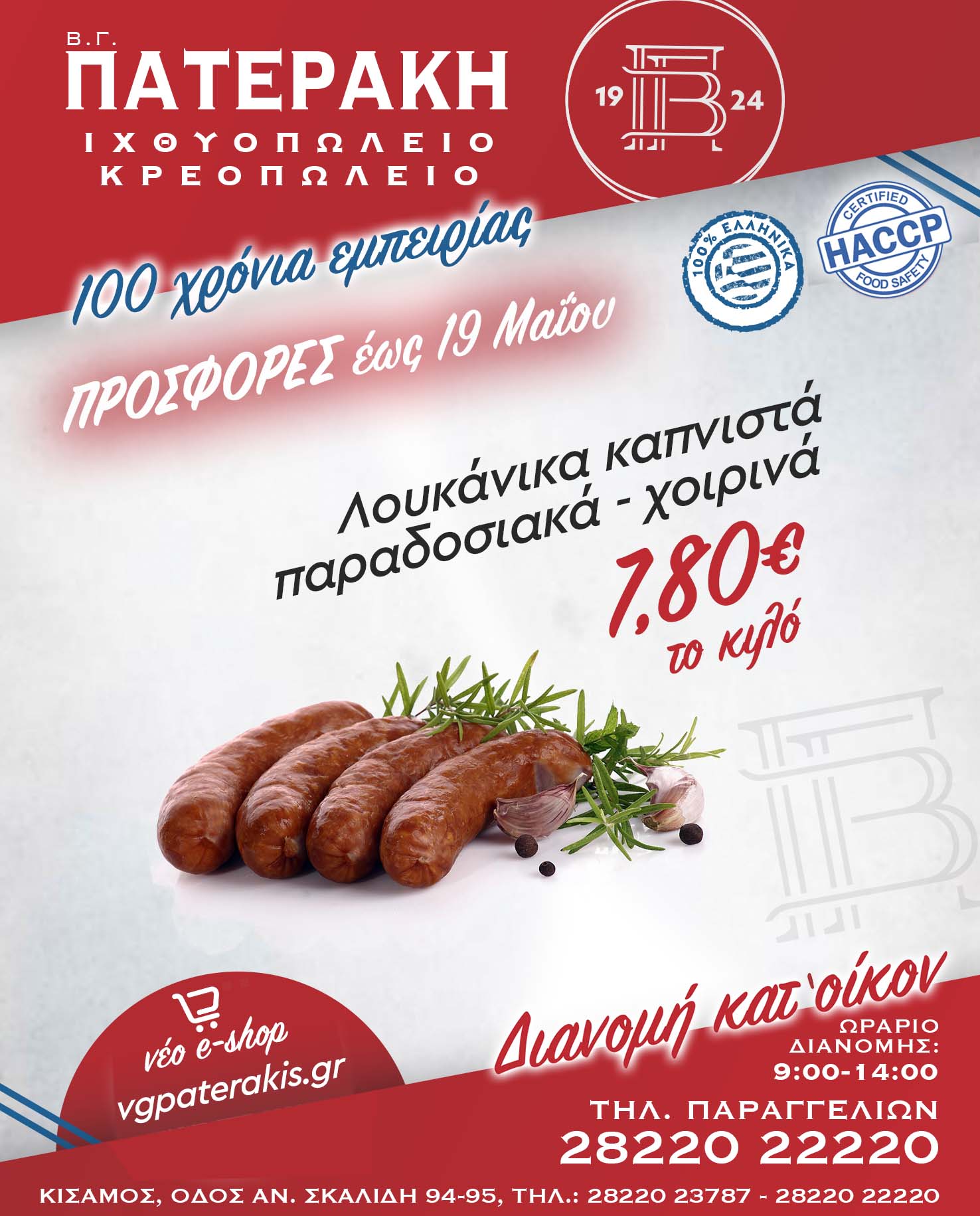 Weekly Offer until May 19