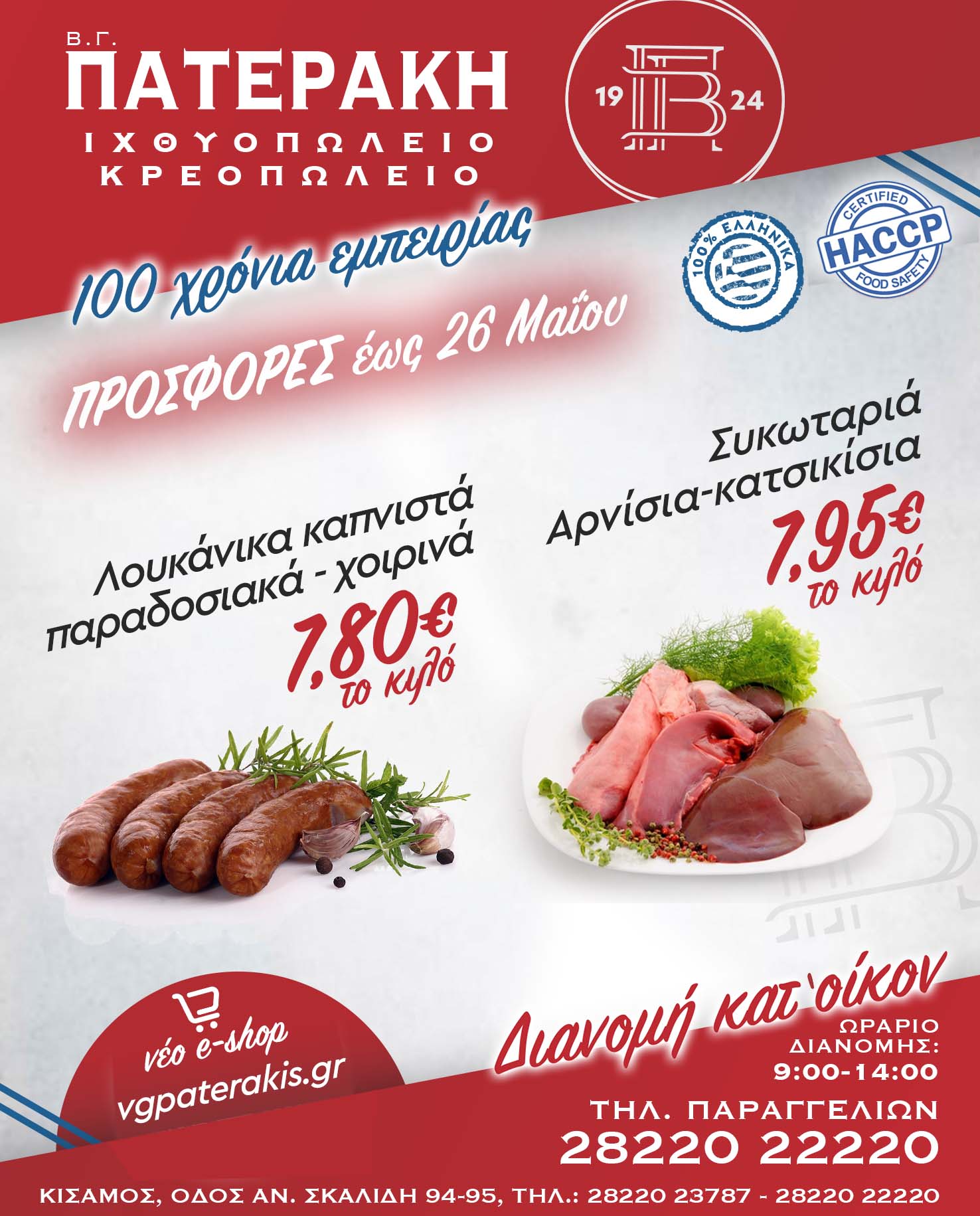 Weekly Offer until 26 May