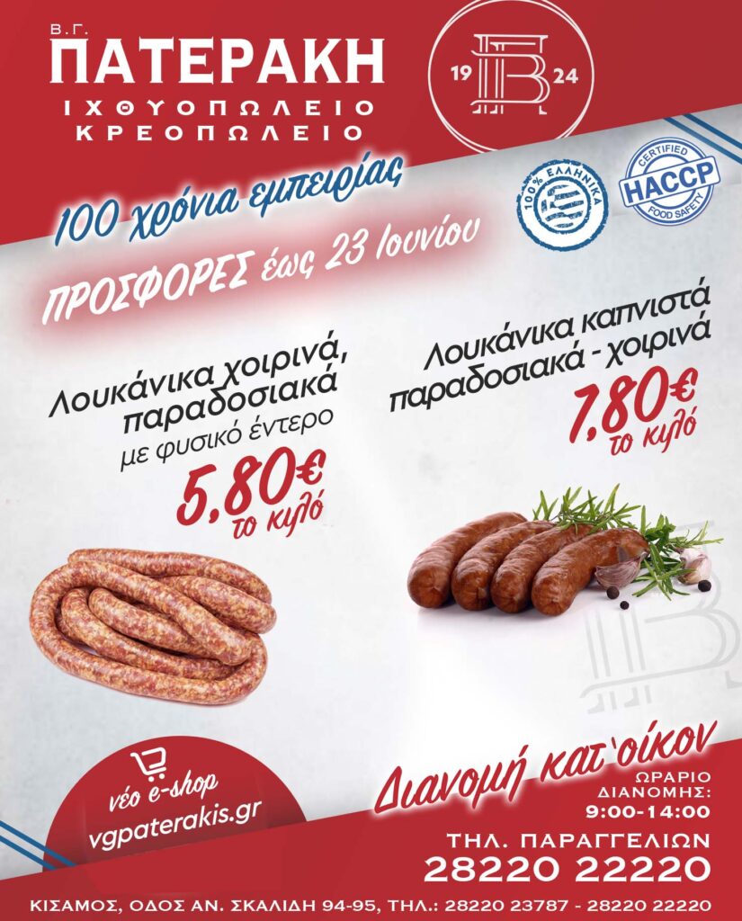 VG Paterakis Weekly offer 23 Juni