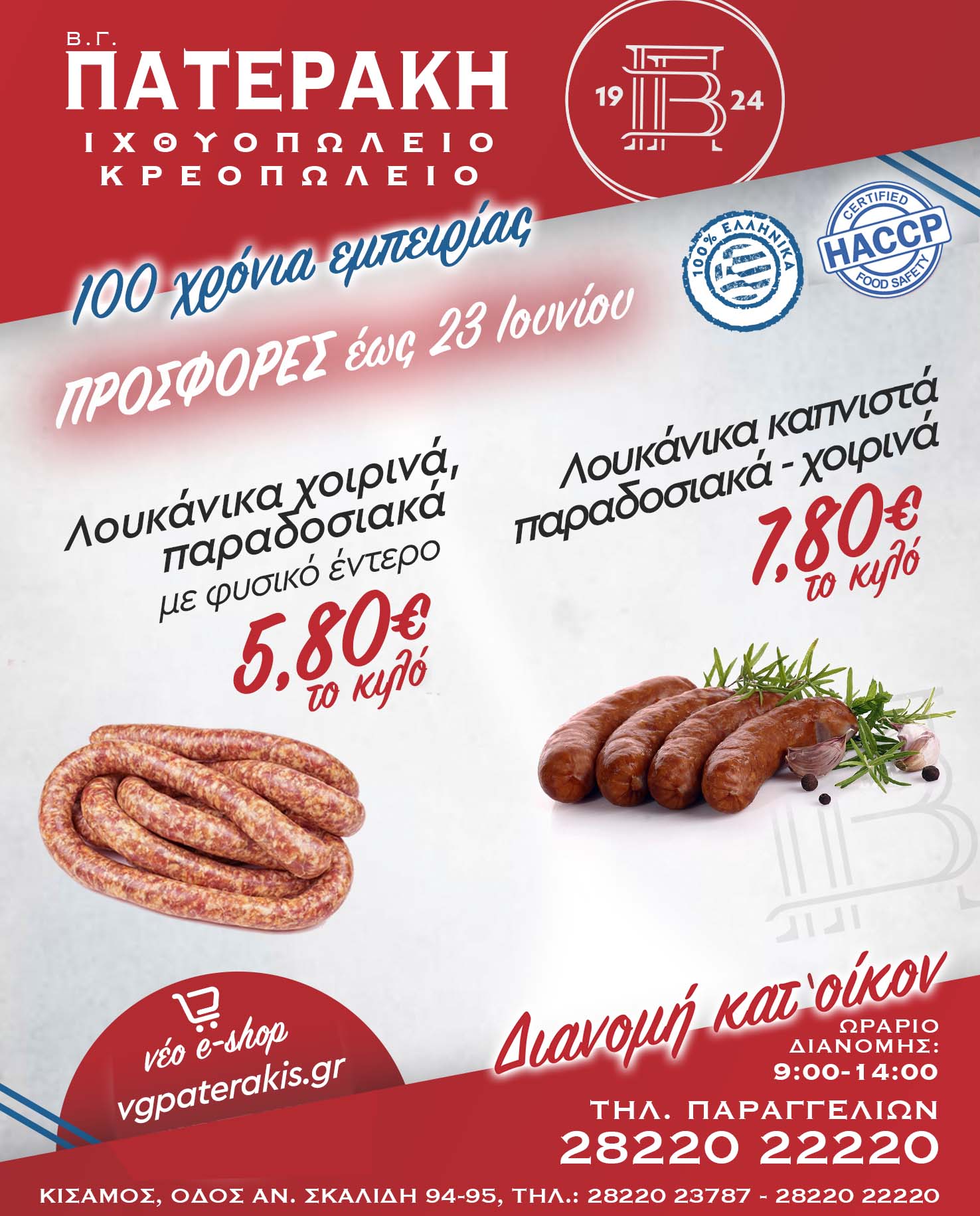 VG Paterakis Weekly offer 23 Juni