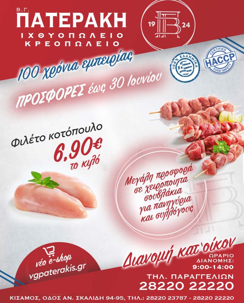 VG Vaterakis Weekly Offer until 30 June
