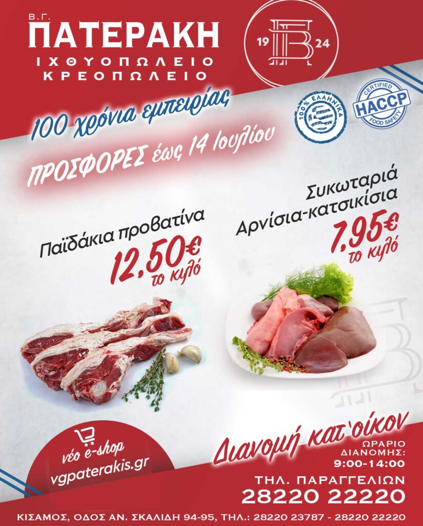 VG Paterakis Weekly Offer 14 July