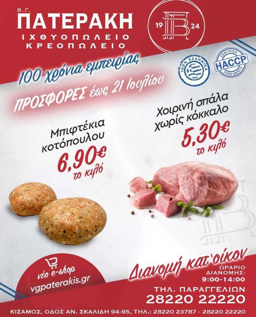 VG Paterakis Weekly Offer 21 July