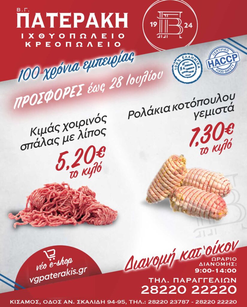 VG Paterakis Weekly Offer 28 July