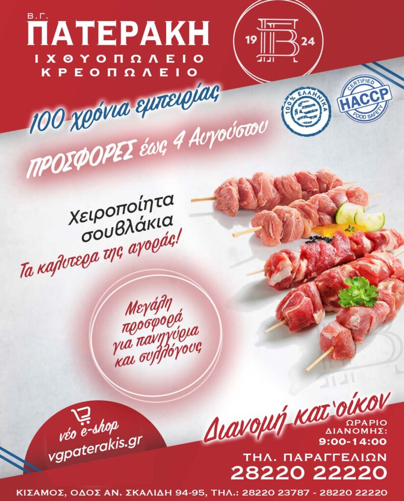 VG Paterakis Weekly Offer until 4 Augustus