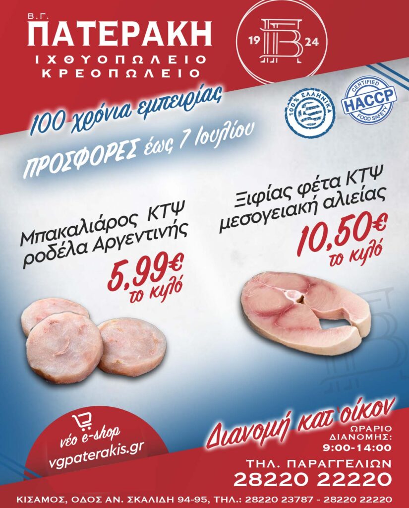VG Paterakis Weekly Offer 7 July