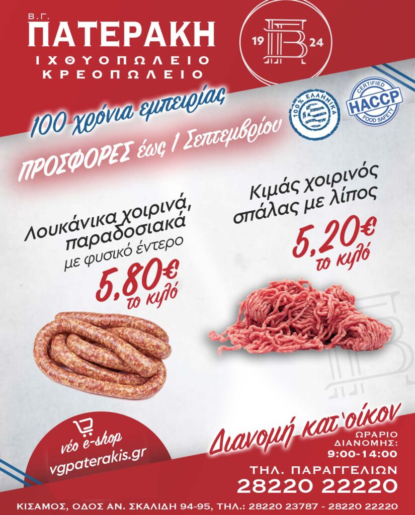 VG Paterakis Weekly Offer until 1 September