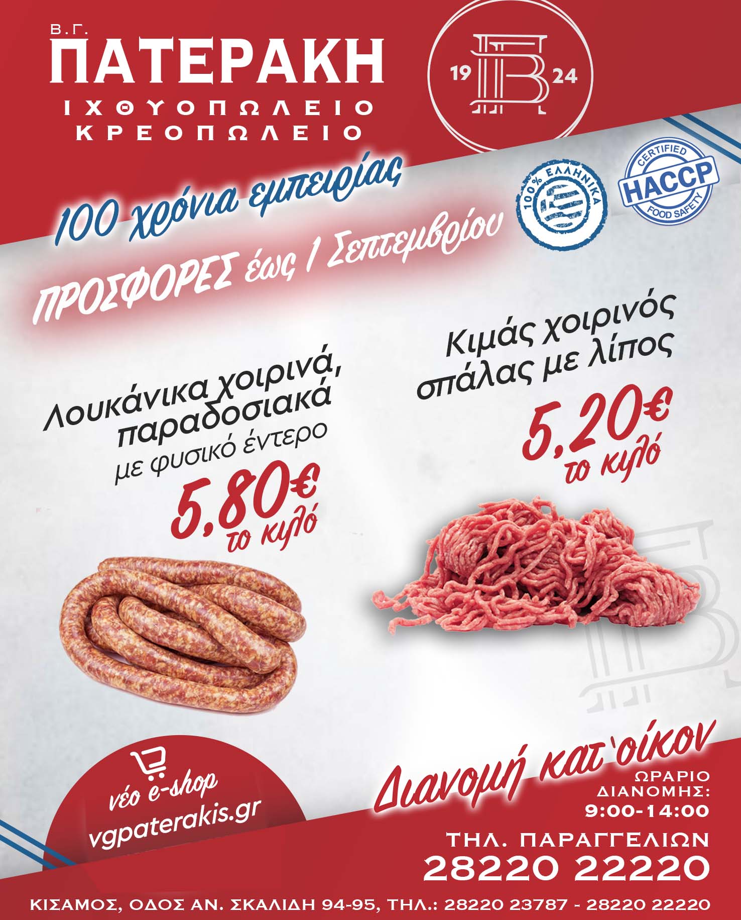 VG Paterakis Weekly Offer until 1 September
