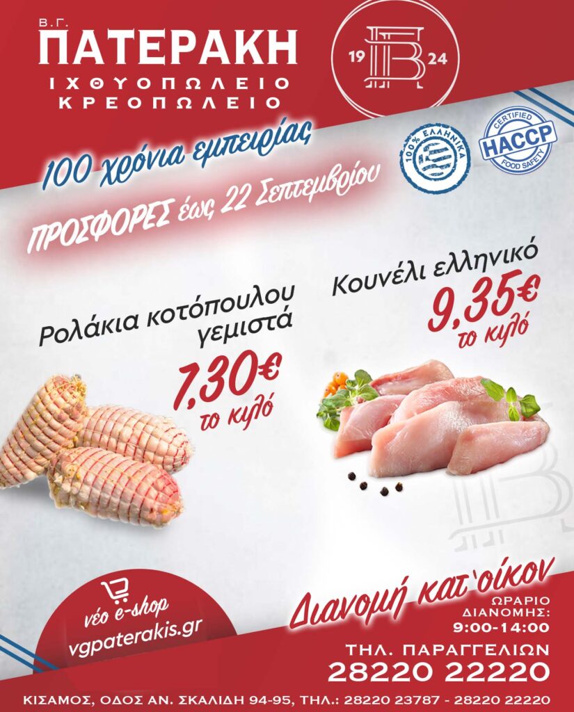 VG Paterakis Weekly Offer Valid until 22 September