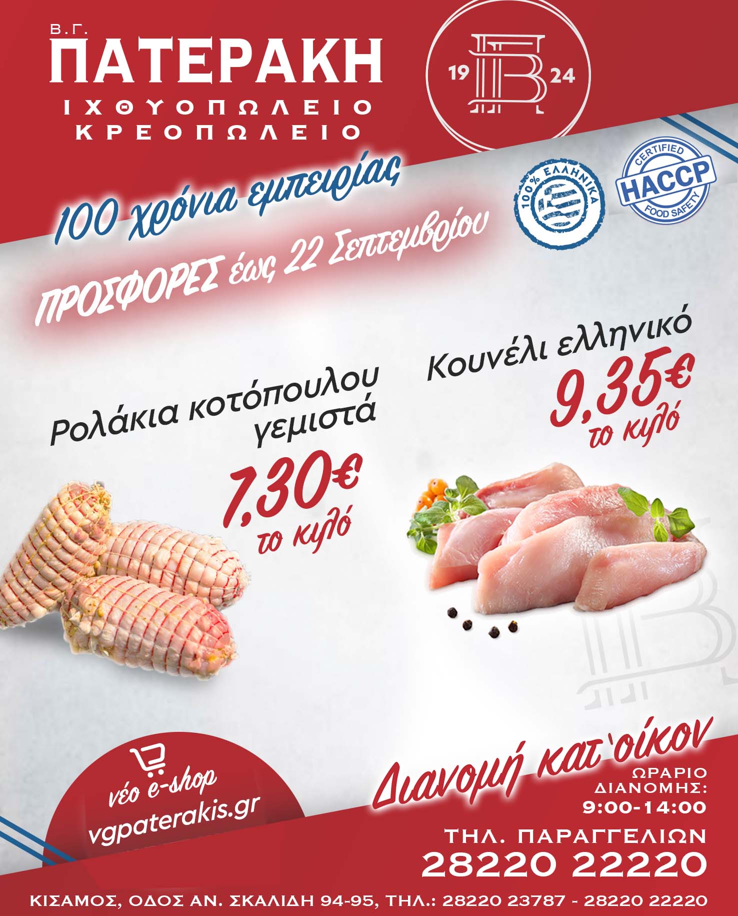 VG Paterakis Weekly Offer Valid until 22 September
