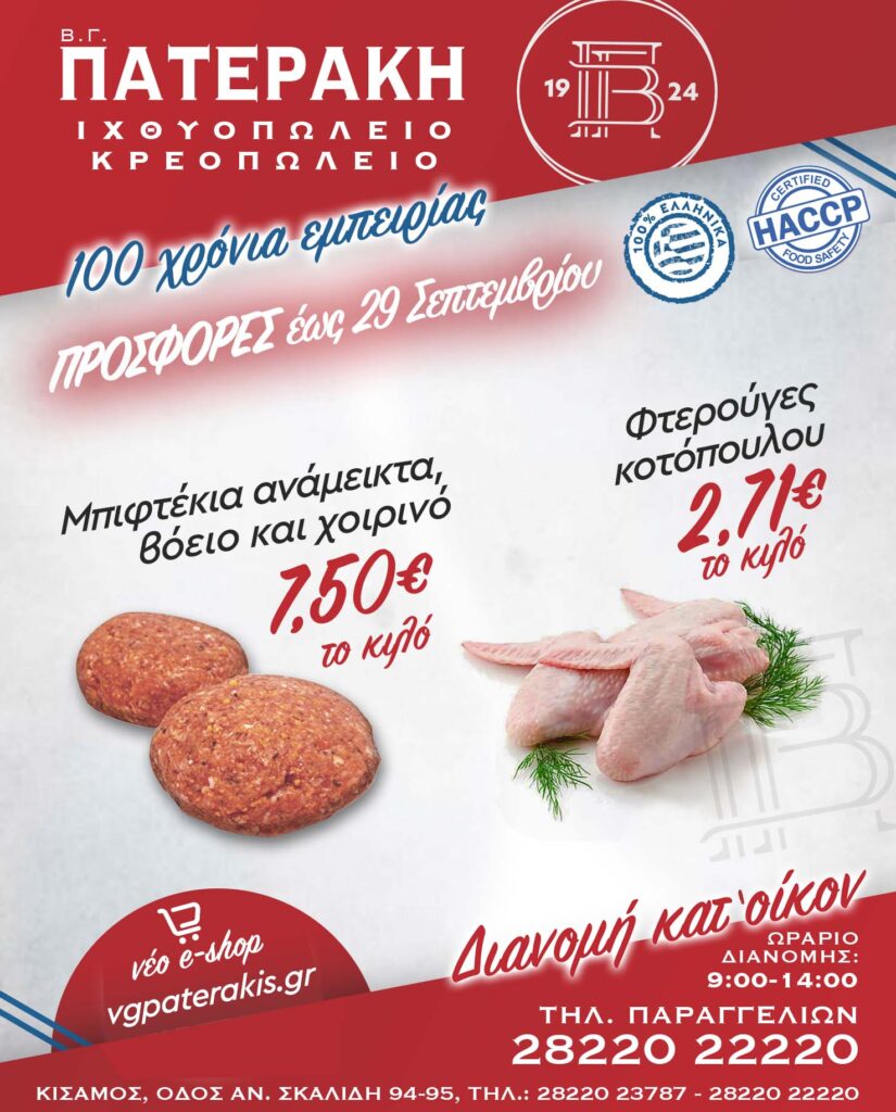 VG Paterakis Weekly Offer Valid until 29 September