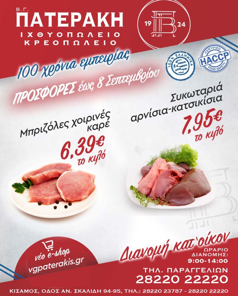 VG Paterakis Weekly Offer until 8 September
