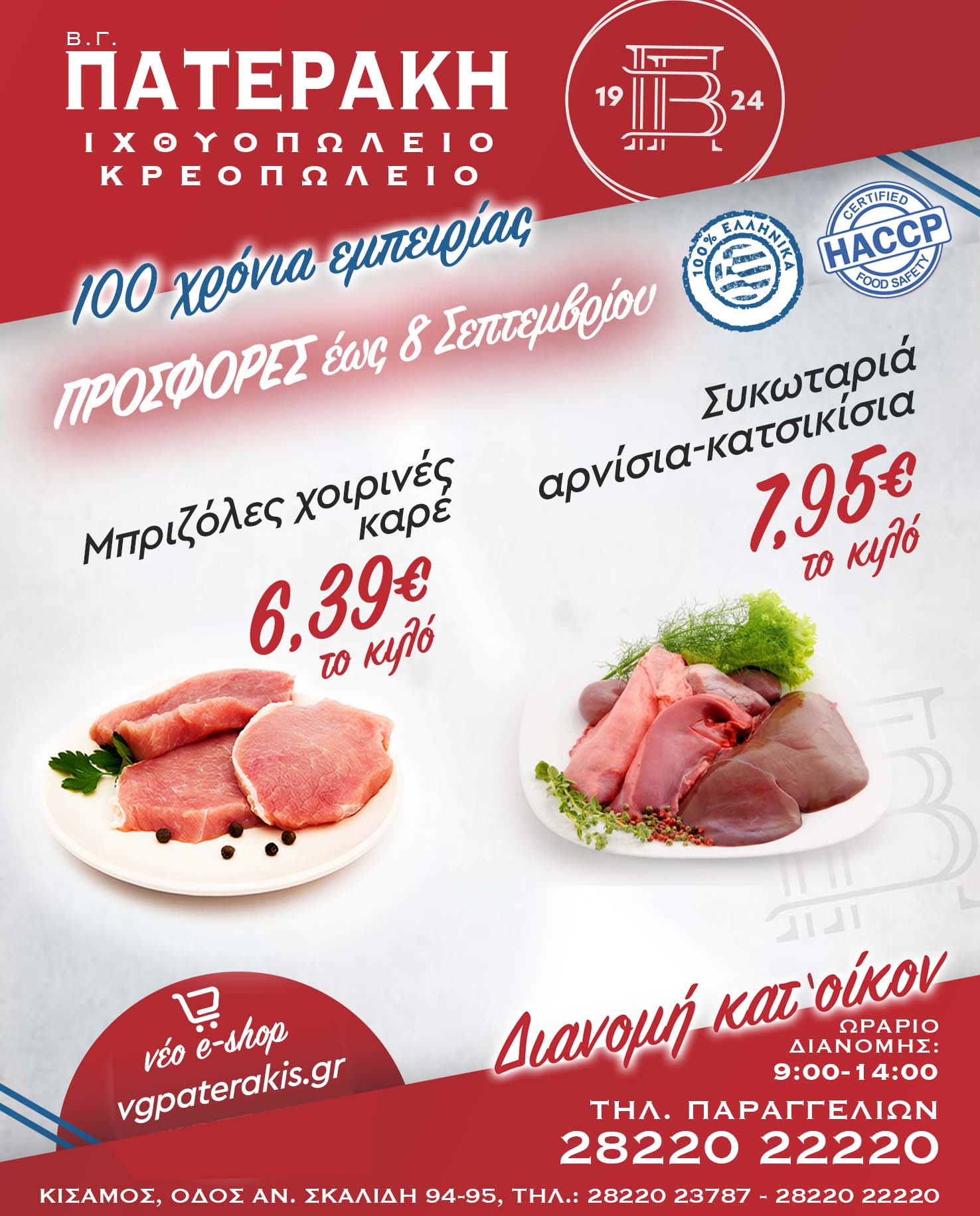 VG Paterakis Weekly Offer until 8 September