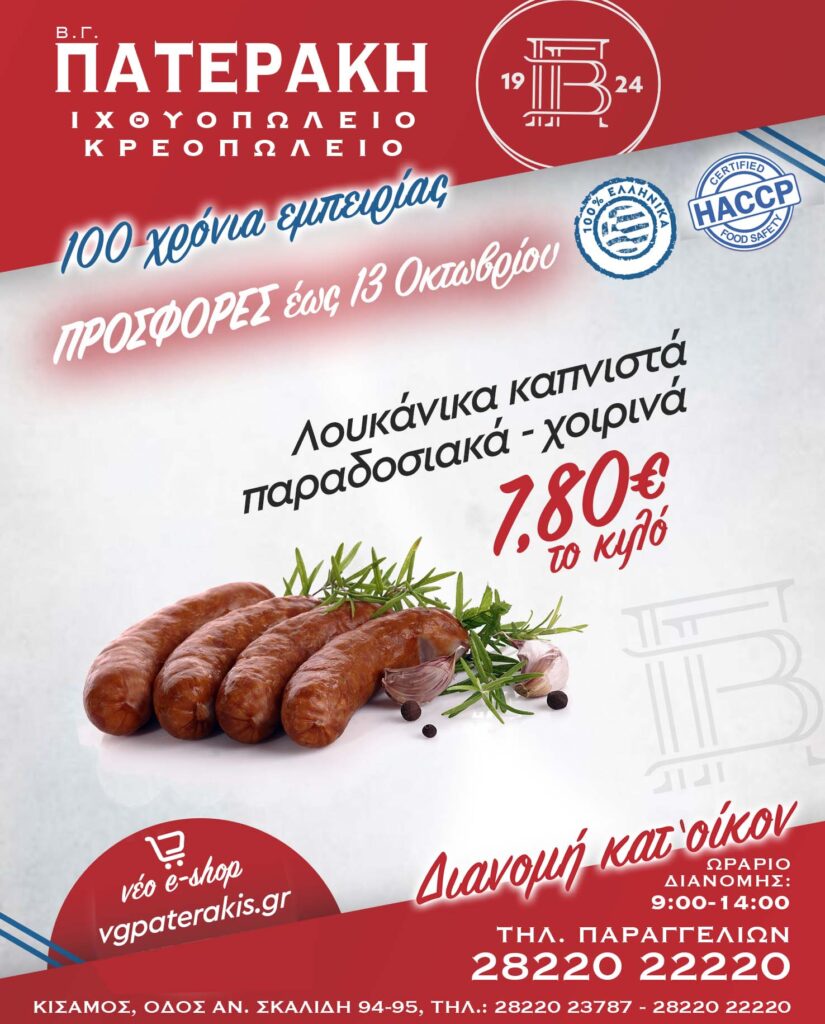 VG Paterakis Weekly Offer Valid until 13 October